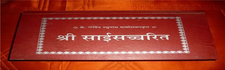 Shree Sai Satcharitra