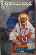 Shri Sai Sannidhi in Telugu